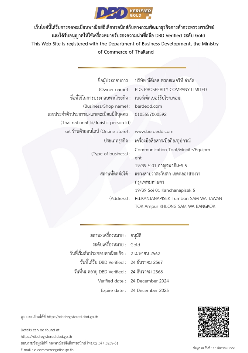 ใบรับรอง DBD Verified Gold — บริษัท พีดีเอส พรอสเพอริที จำกัด