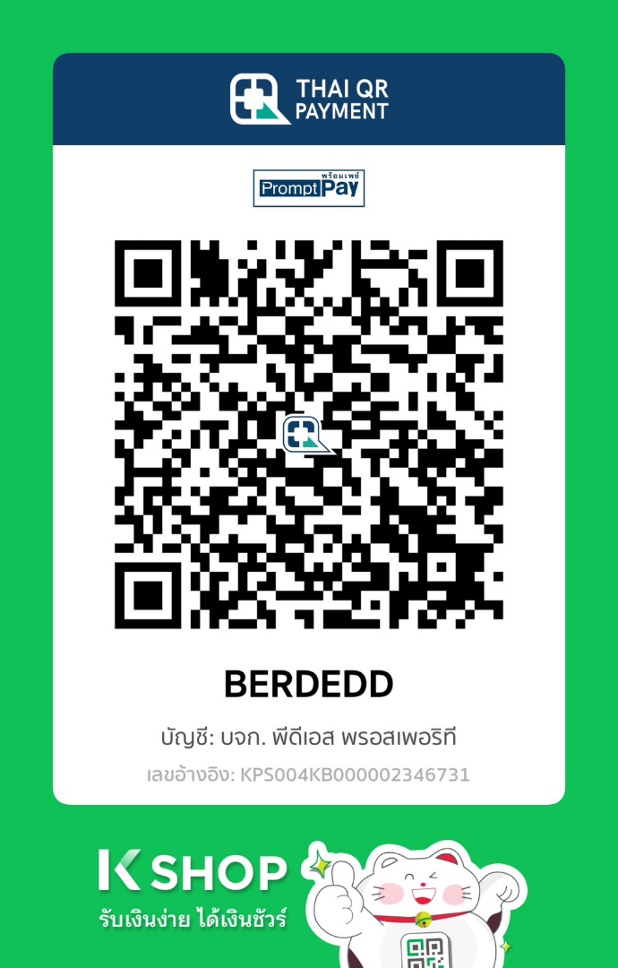 QR พร้อมเพย์ บริษัท พีดีเอส พรอสเพอริที จำกัด